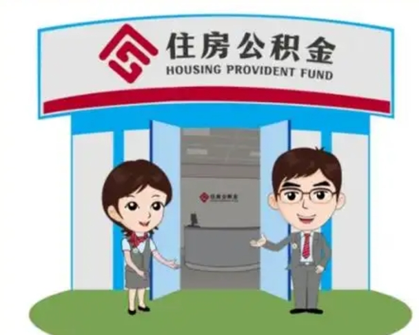 昌吉北京大额公积金代办提取（北京住房公积金大额提取）